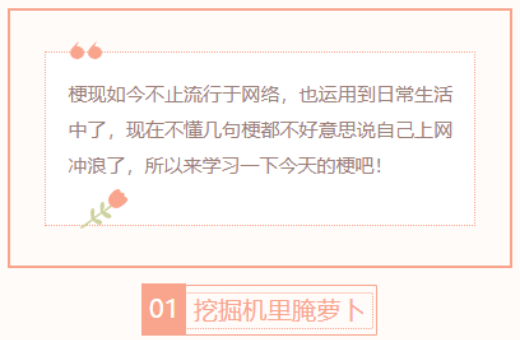 【每日梗图】挖掘机里腌萝卜