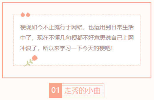 【每日梗图】走秀的小曲