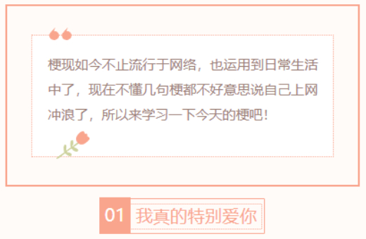 【每日梗图】我真的特别爱你