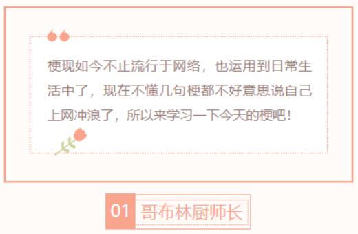 【每日梗图】哥布林厨师长
