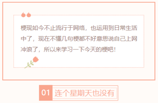 【每日梗图】连个星期天也没有