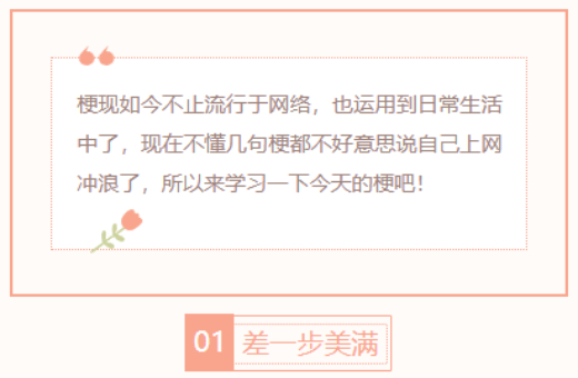 【每日梗图】差一步美满
