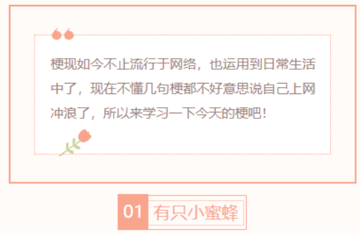 【每日梗图】有只小蜜蜂