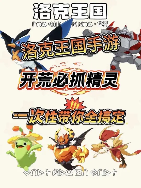 开荒必抓精灵PVE精灵家加图精灵