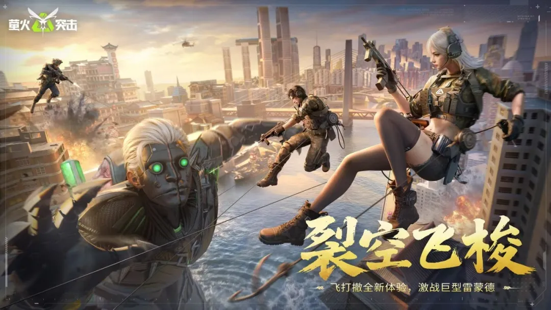 揭秘24m巨型BOSS！裂空飞梭开启飞打撤全新体验！