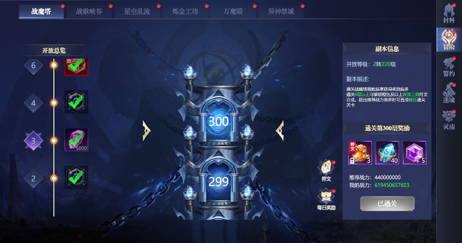 【副本探秘】每日战魔塔，符文战力稳稳提升！
