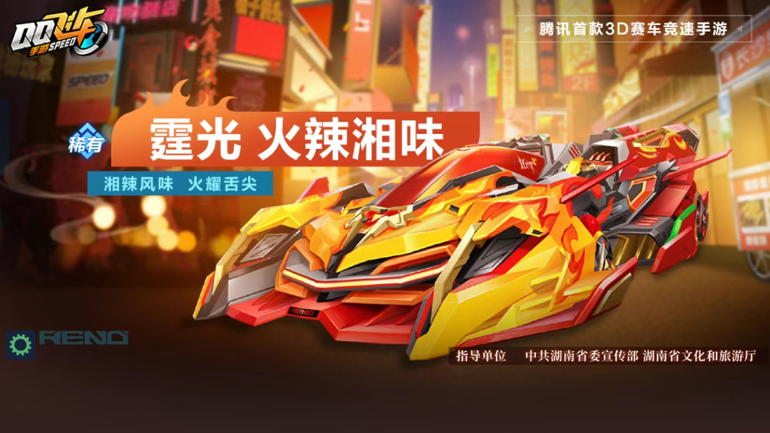 游戏五日谈：QQ飞车手游湖南文创皮肤来袭，全新机甲赛车大爆料