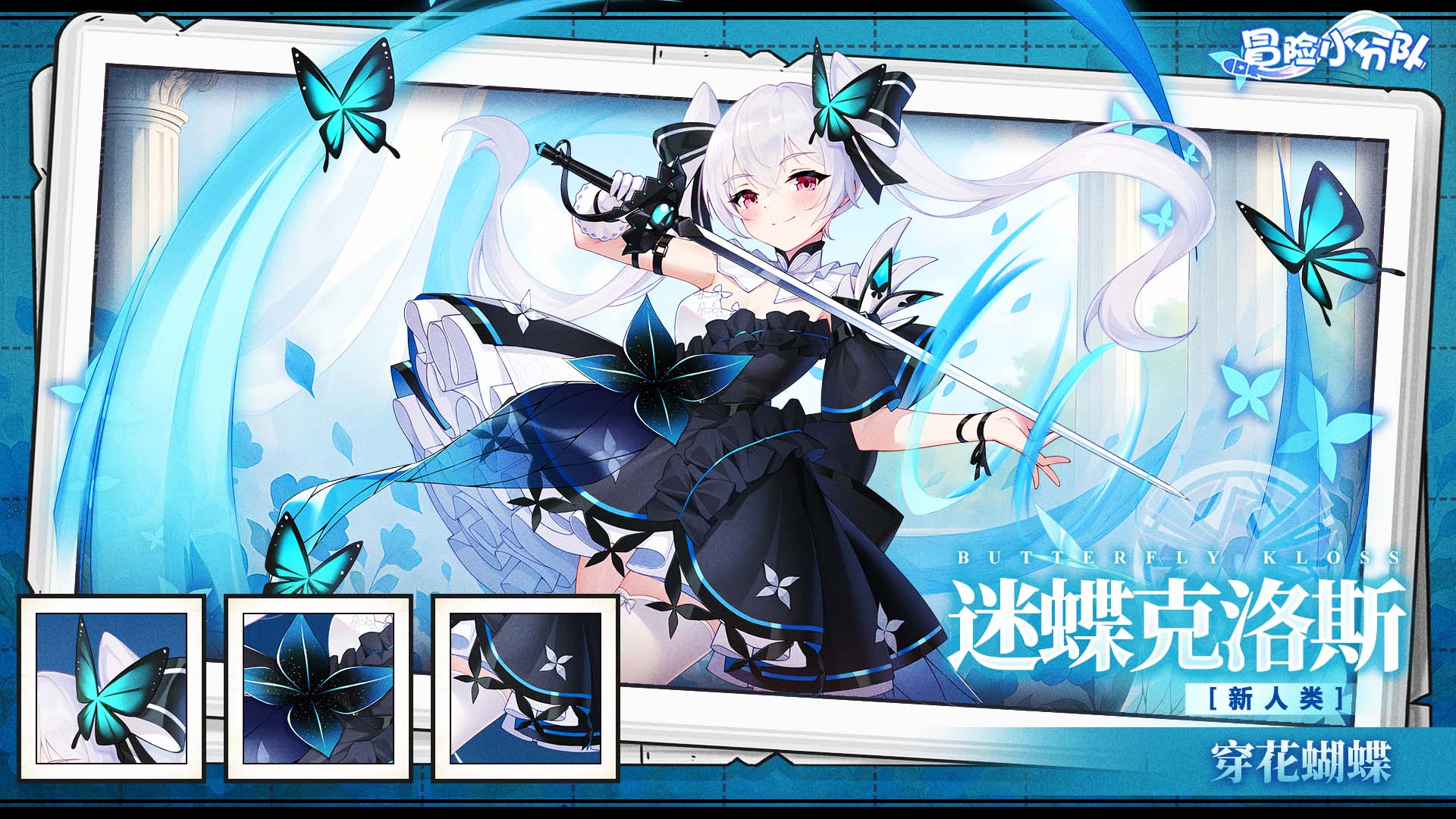 （礼包码）【萌御少女·无所不能】迷蝶克洛斯·少女试炼 