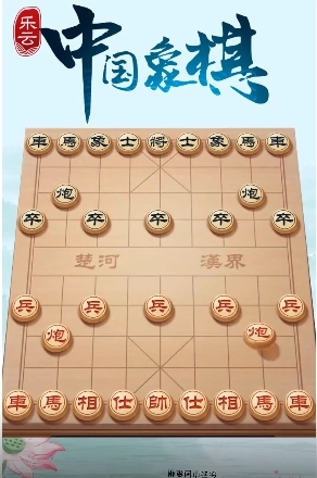 《乐云中国象棋》：挑战智慧，争夺胜利的益智巨作！