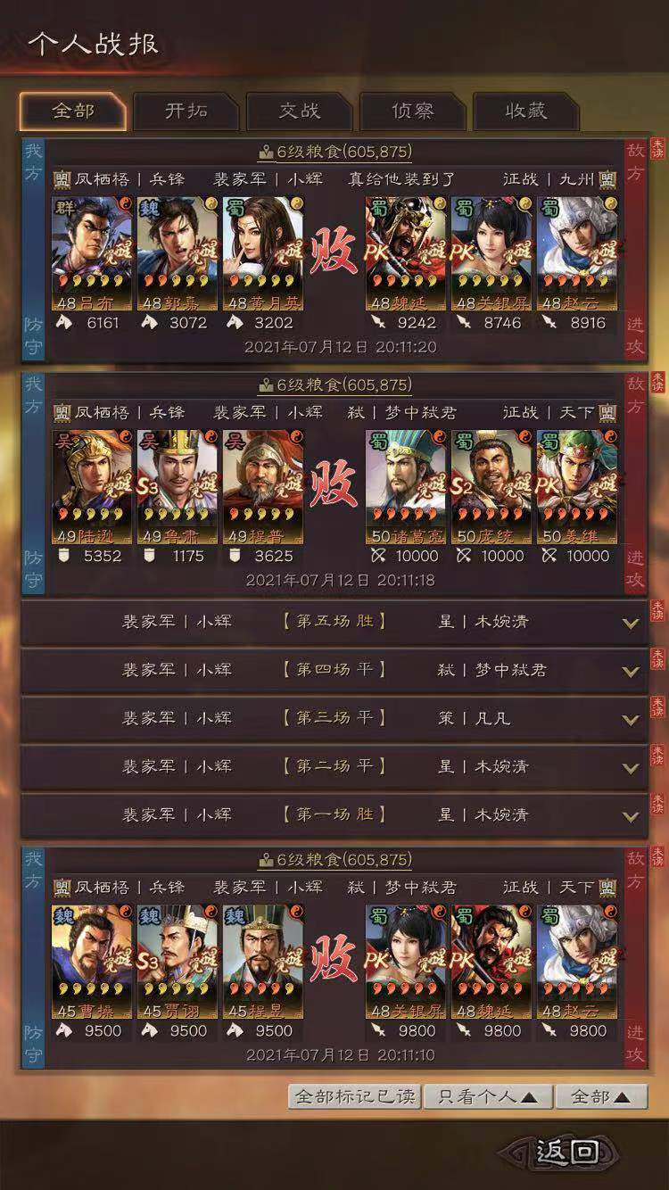 《三国志战略版》螃蟹盾战法搭配攻略