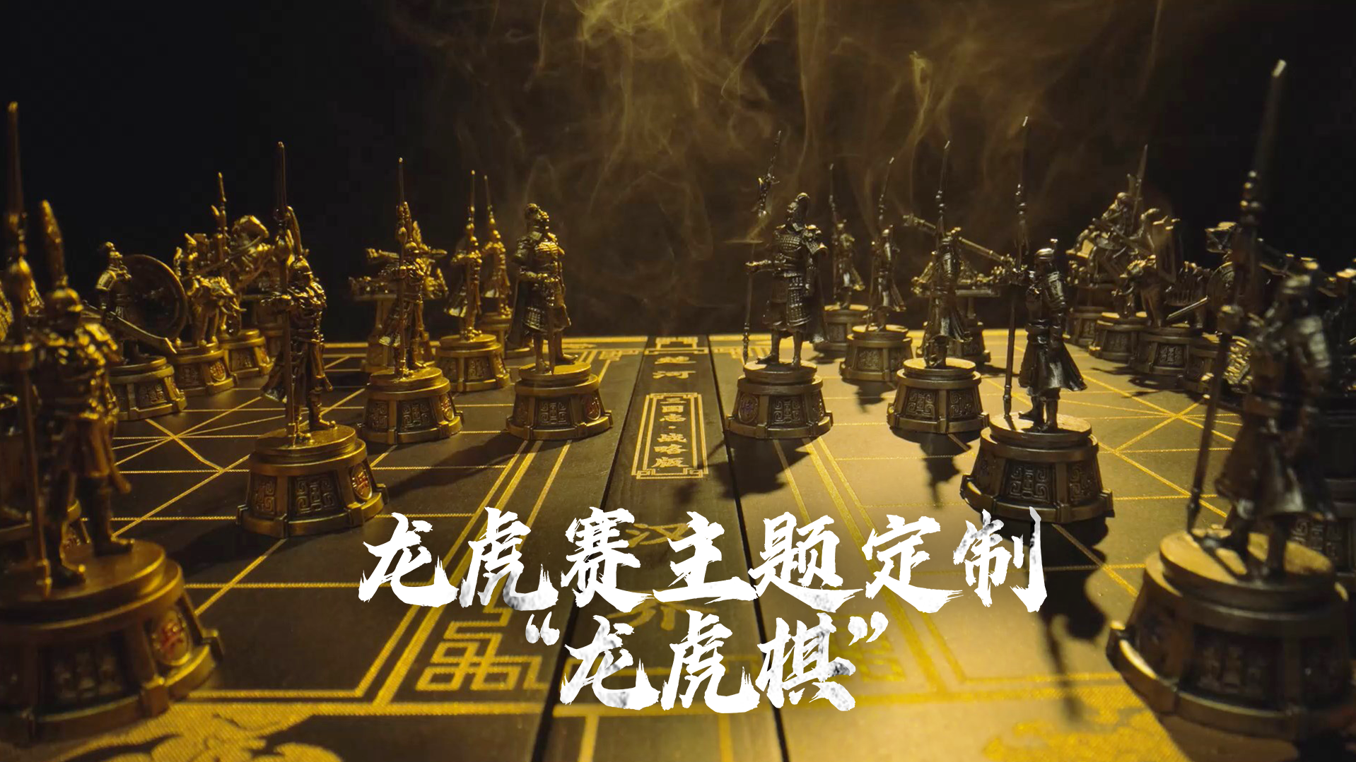 龙虎棋、“霸业之巅”冠军专属金牌揭秘！以荣光为胜者加冕！