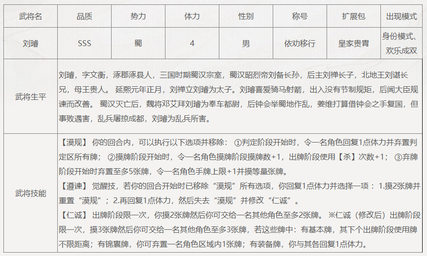 【官方活动】6.5-6.12 芒种活动 新将刘璿&荀勖 诸葛尚限定 刘璿传说 消费赠宝玉