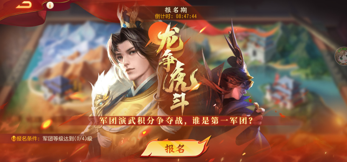 龙争虎斗活动