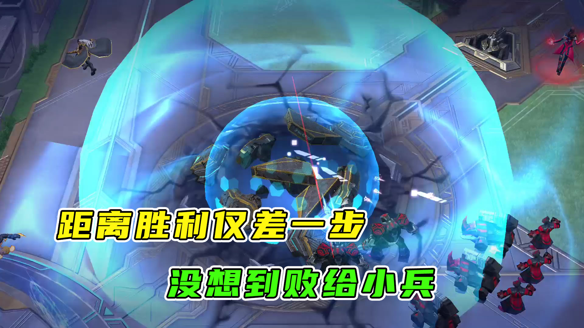 漫威超级战争：距离胜利仅有一步之遥，没想到小兵半路杀出