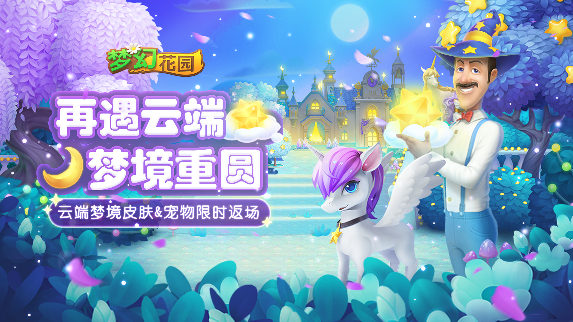 （已开奖）【版本更新】星满云端，美梦再度相逢