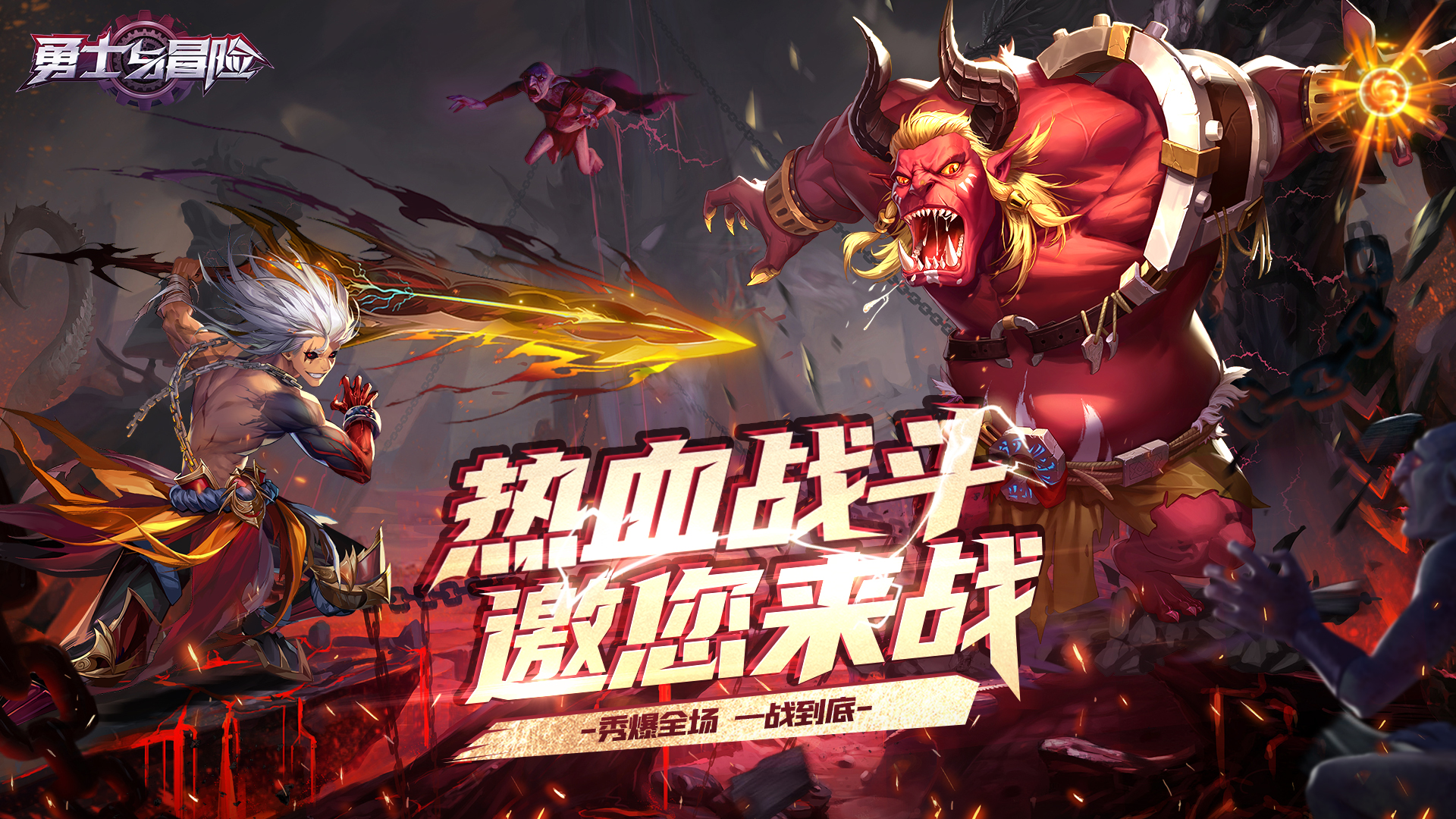 《勇士与冒险》公测倒计时1天！