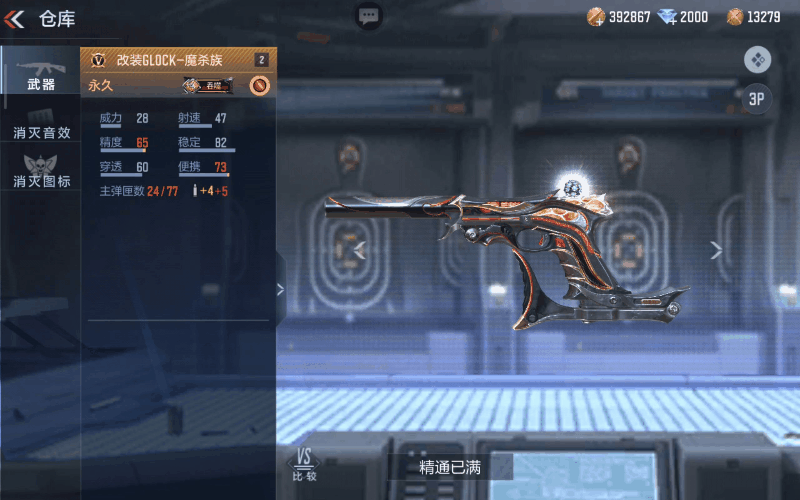 吞噬星空夺宝返场！改装GLOCK-魔杀族深度测评