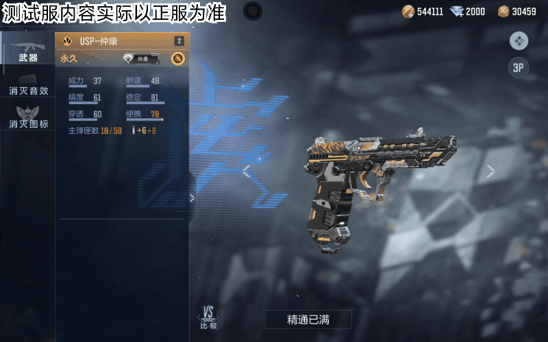 仲康套装终局补全，USP-仲康、威虎碎魂刀抢先看！