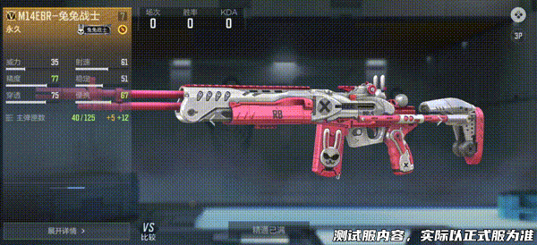 抢先看，辅瞄新枪M14EBR-兔兔战士即将来袭！