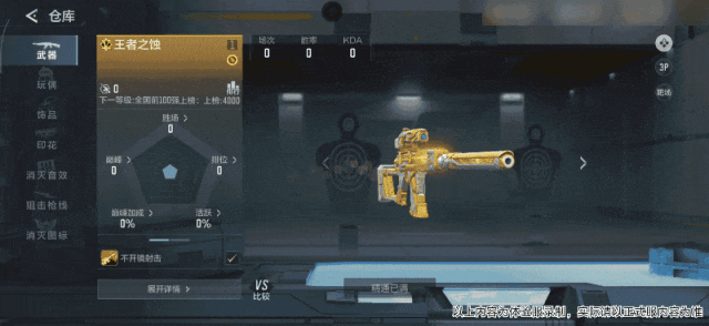 全新王者武器-王者之蚀抢先看！