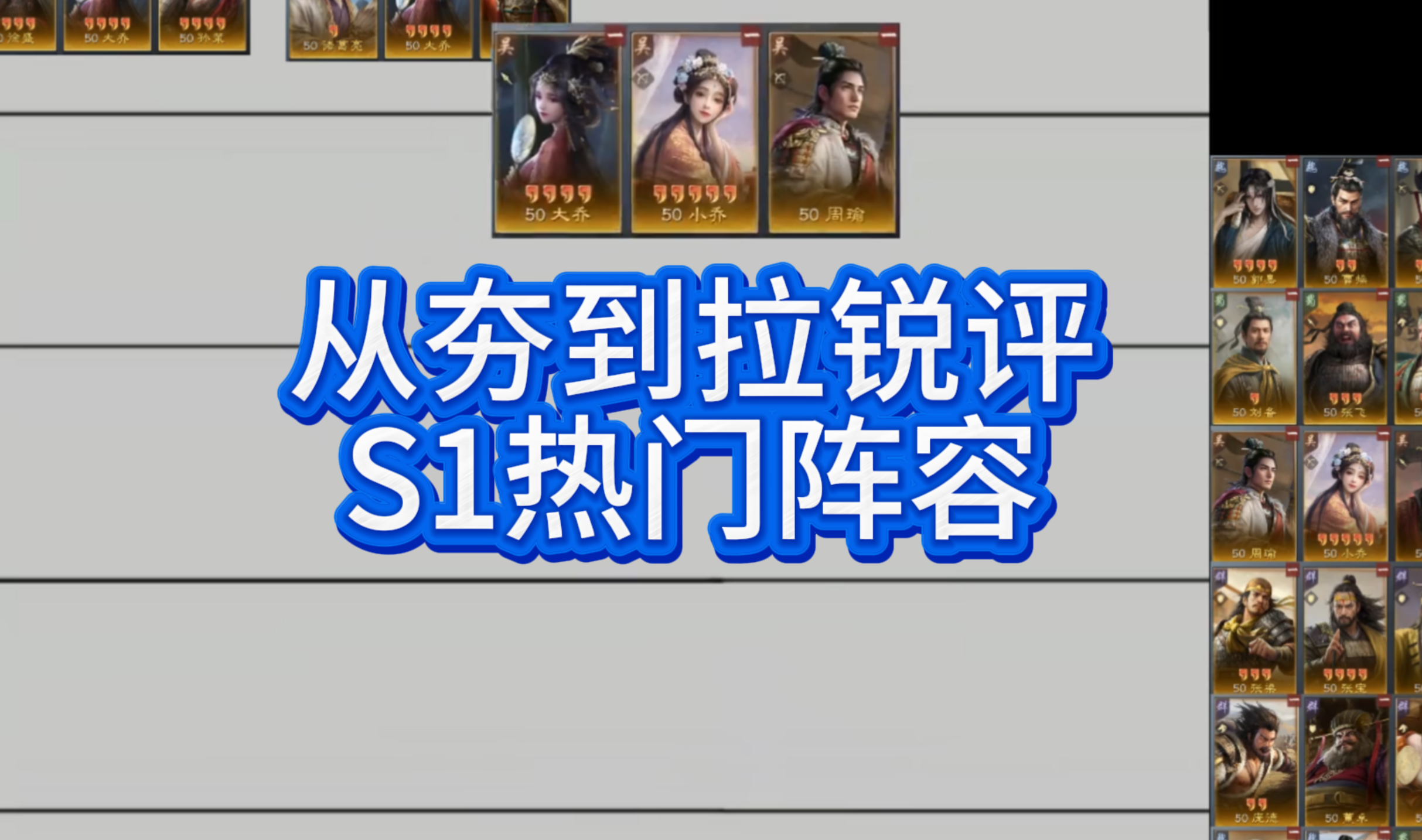 从夯到拉锐评S1热门阵容