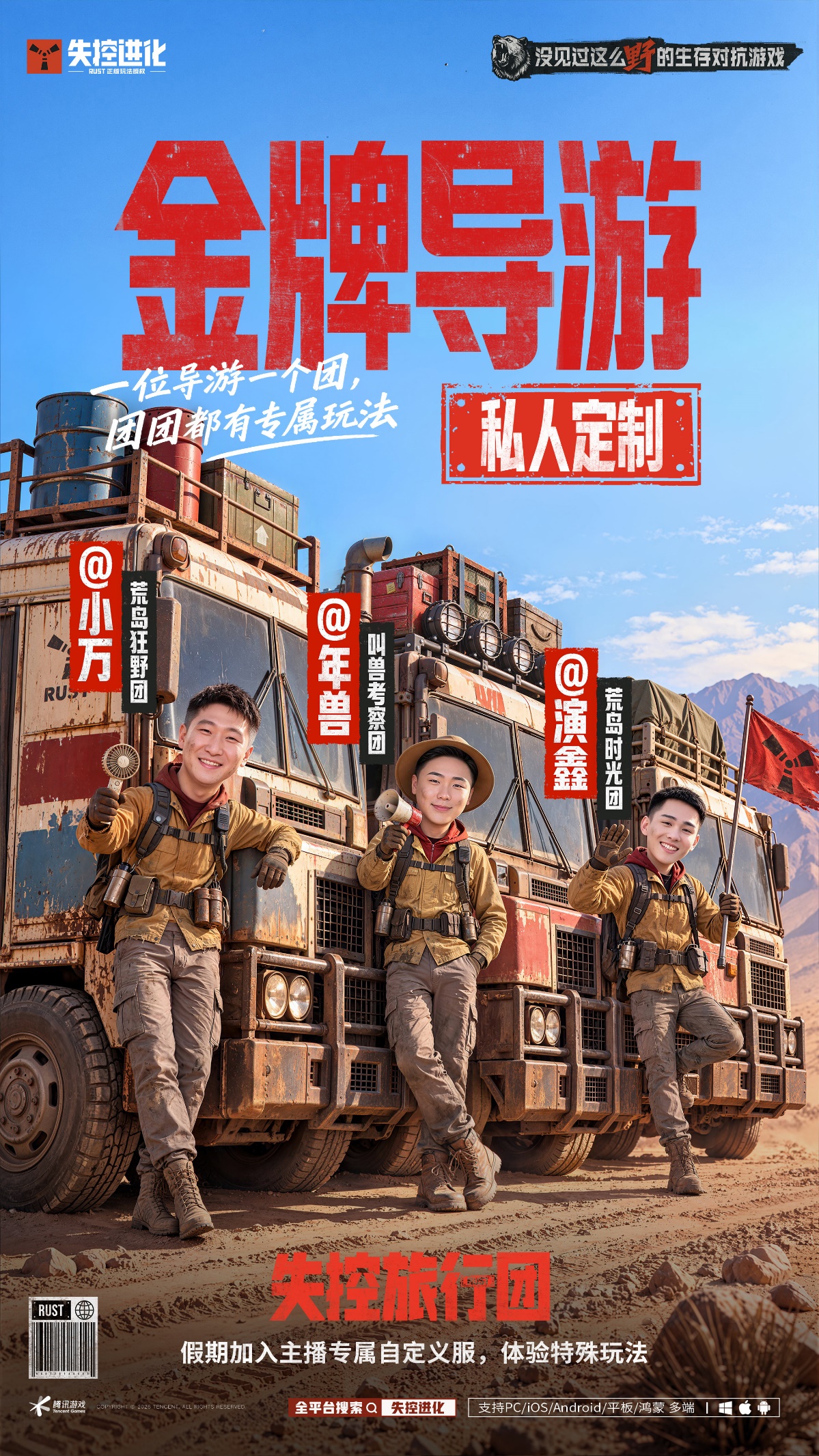 跟着金牌导游，带上队友，上岛玩点不一样的！