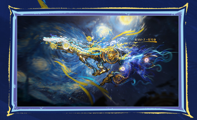 星辉未涸，月影徘徊。全新神话级武器「RAM-7-星月夜」设计解读