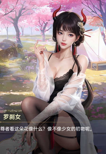 百年妖灵「罗刹女」执掌欲望与救赎的禁忌女王！