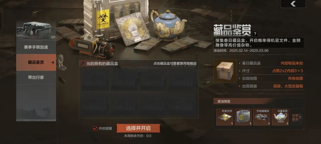 【春日庆典】解锁藏品盒金色宝藏，手册等级一路狂飙！