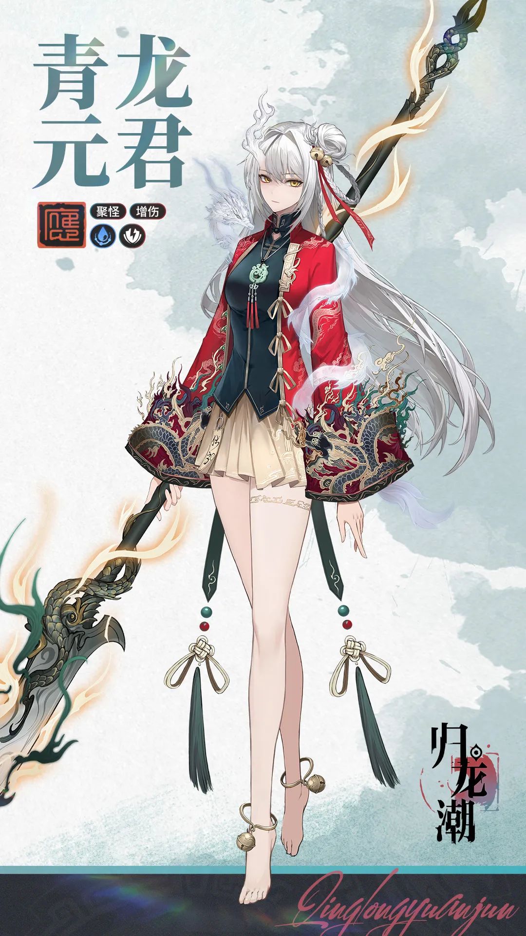 狮卫统领「青龙元君」登场！1.1版本【龙吟狮醒】即将上映！
