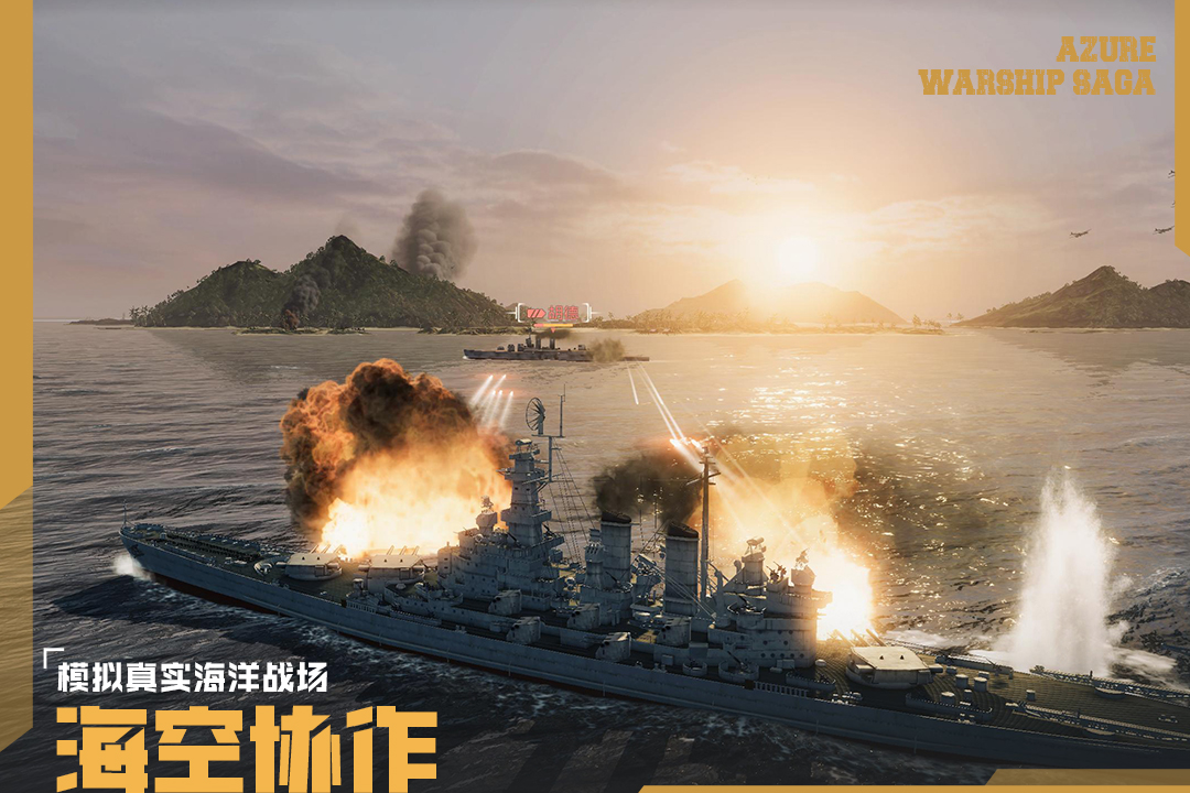 《苍蓝前线》「亮舰测试」4月8日正式开启！TPS+策略卡牌，双玩法重塑海战！
