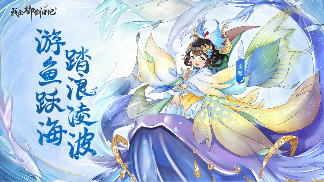 我的御剑日记0.1折版本上线，下载游戏赢实物豪礼