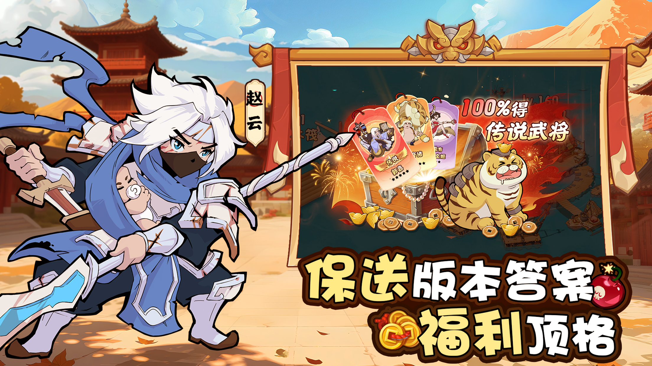 《先生请出山》9月10日全平台公测，快与三国猛将们爆笑启航！