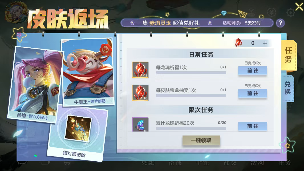 游戏五日谈：曙光英雄猪八戒圣诞新皮预告，龙晶暴击即将来袭