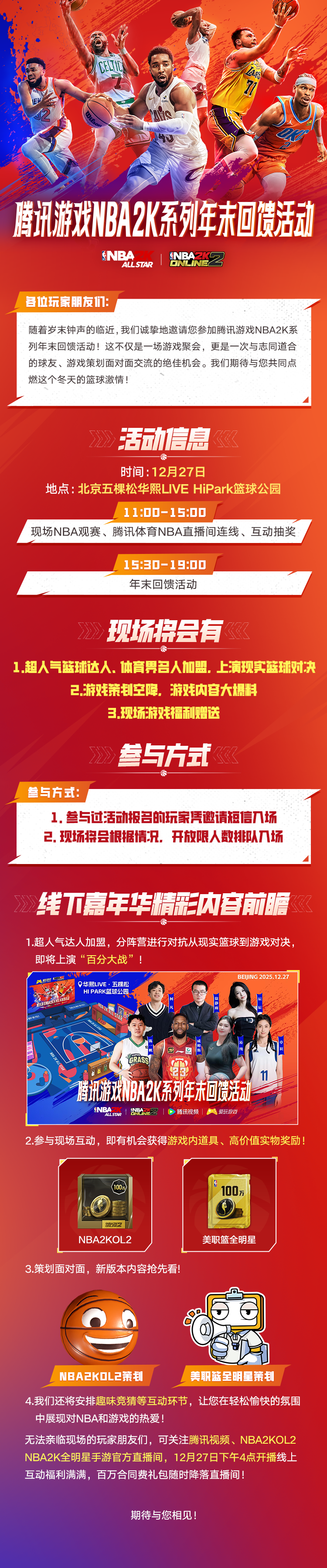 腾讯游戏NBA2K系列年末回馈活动即将开启