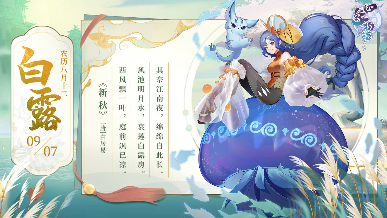 白露丨凉风凝白露，饮一杯秋浓
