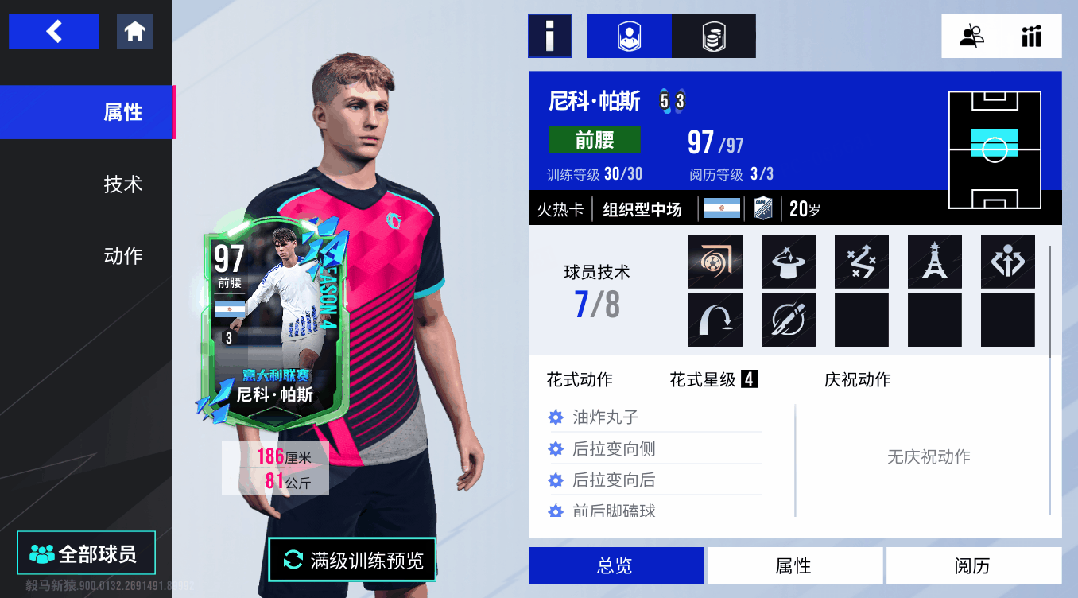 国家德比巅峰对决！S4「意大利联赛」第二周火热卡名单出炉！