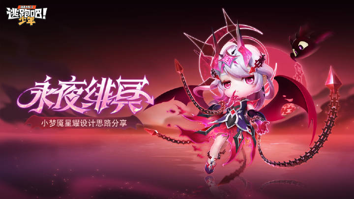 【寻迹极光】小梦魇·永夜绯冥特效展示