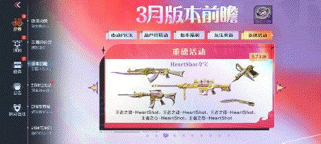 体验服快车：M4A1-七色宝葫之触清新登场，消灭图标-HeartShot心动出击