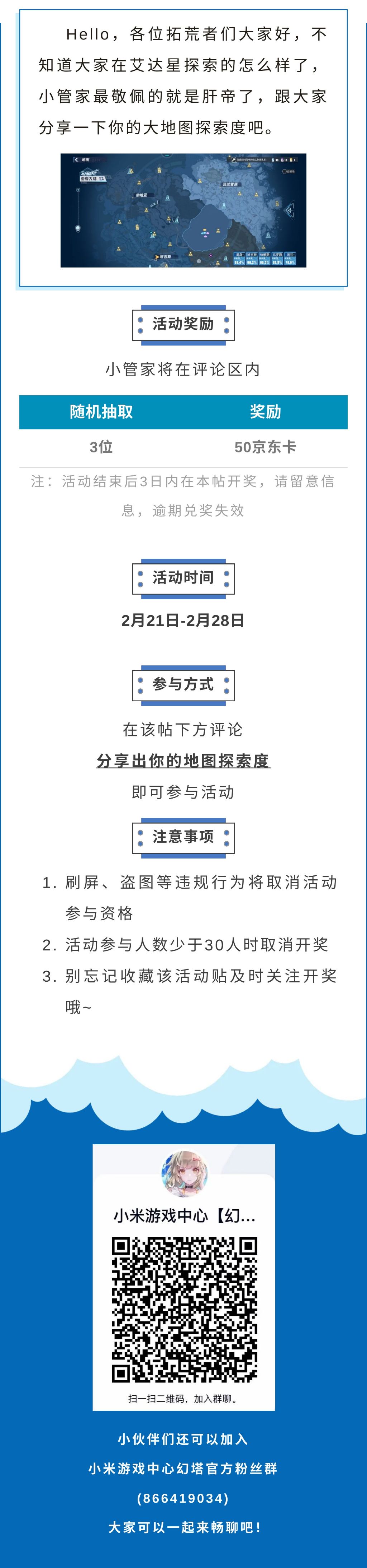 【已开奖！】分享出你的地图探索度吧！