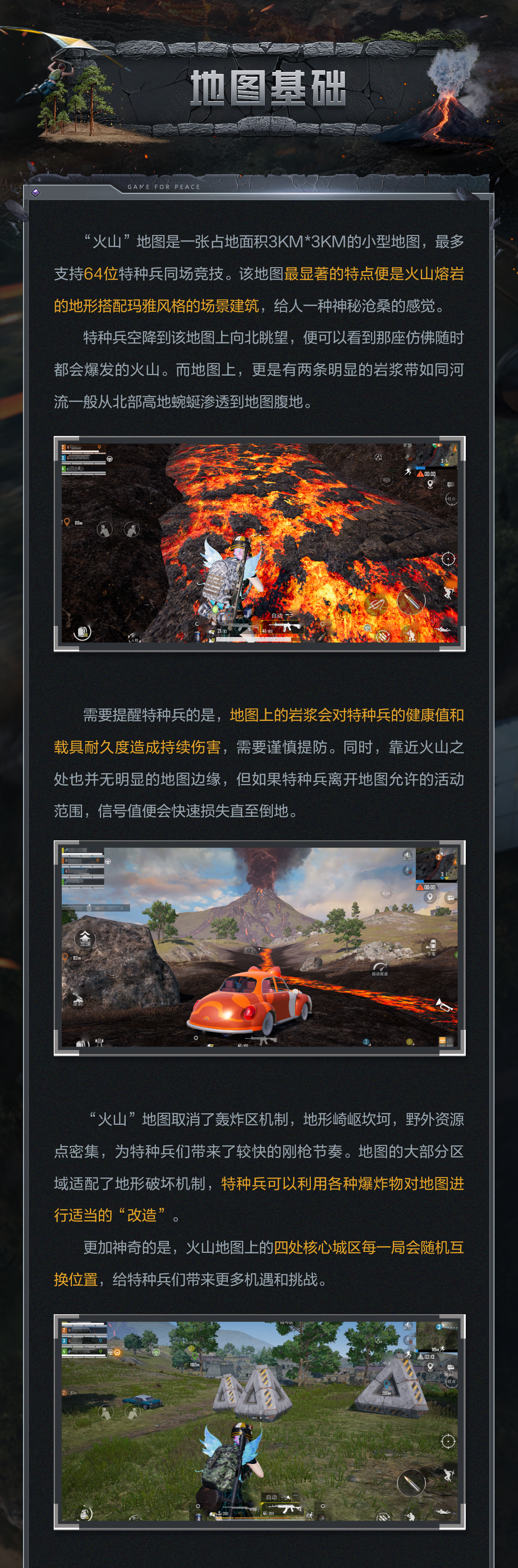 新版本爆料丨岩浆肆虐激战夺冠，《和平精英》首张动态地图火山即将上线！