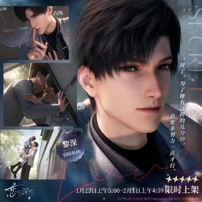 游戏资讯：《恋与深空》五星思念窃窃私吻上线；《影之刃零》取消春节期间的播片计划