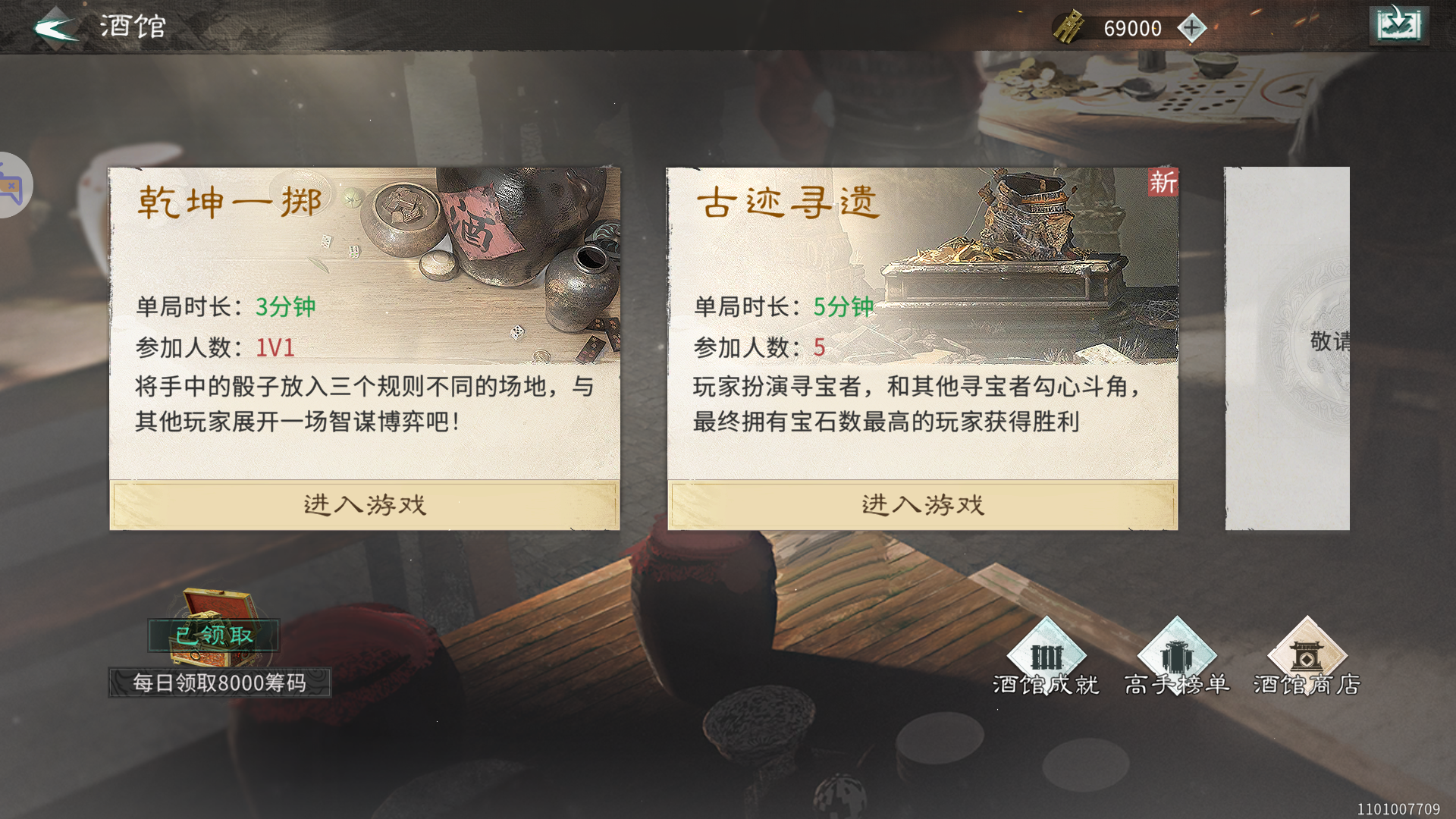 战斗累了？来酒馆玩两把