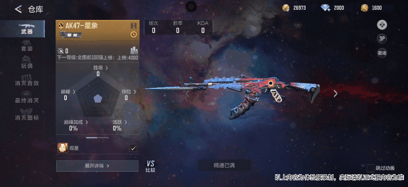 双形态+观星预判！三国武器AK47-星象来袭