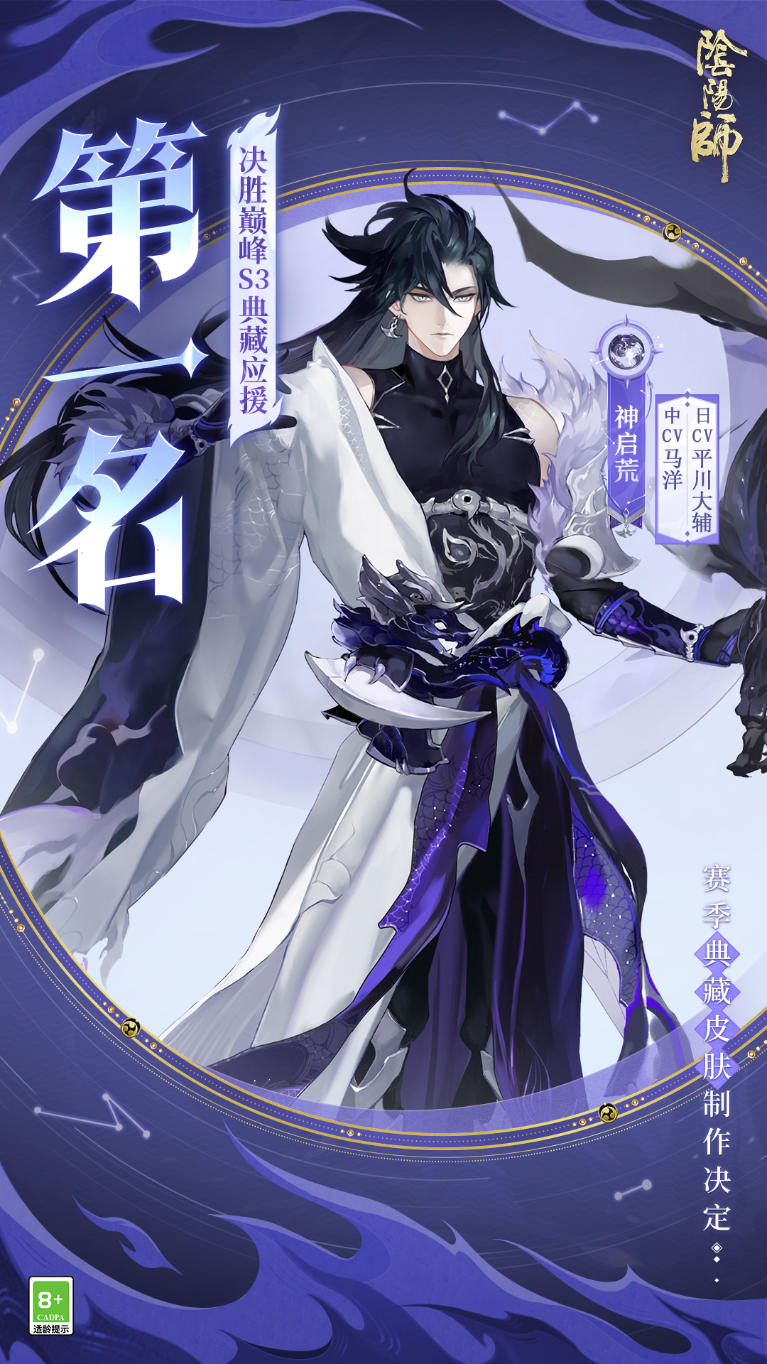 ☆典藏应援优胜式神诞生☆