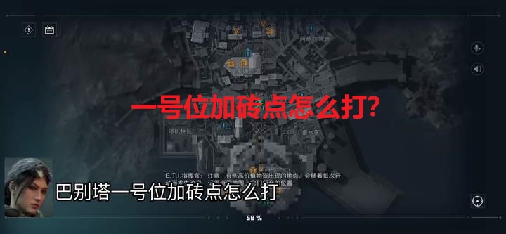 一号位加砖点怎么打？