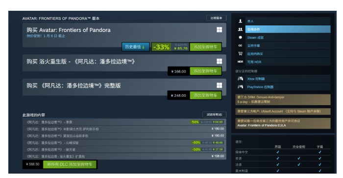 《阿凡达潘多拉边境》Steam在线创新高 是之前4倍多