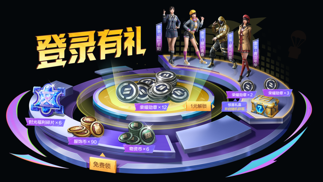 上线啦！这次给你捎了点好礼，伸手接~