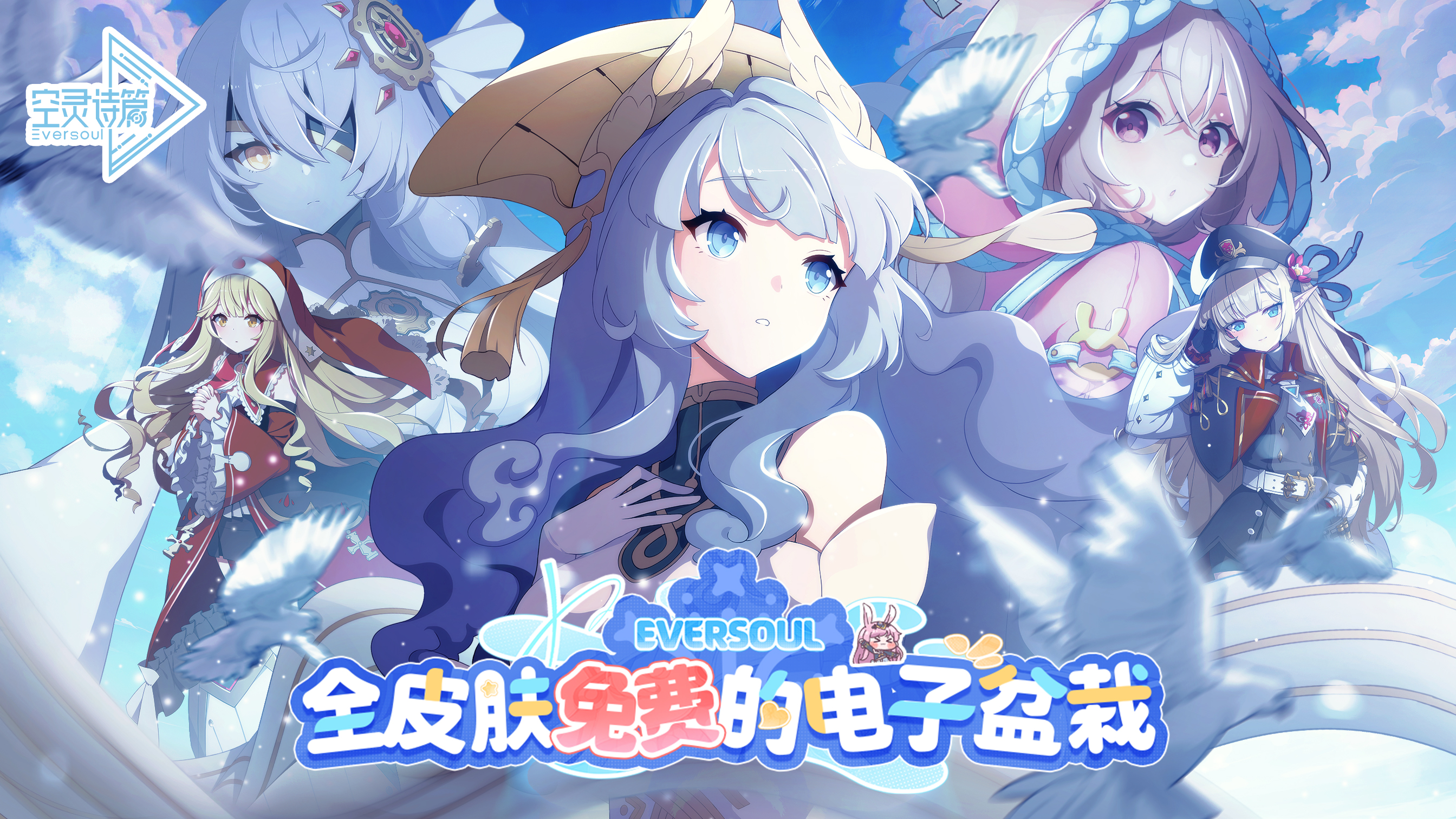 《空灵诗篇》公测正式开启！成为空灵诗篇高手，和美少女共度轻松时光！