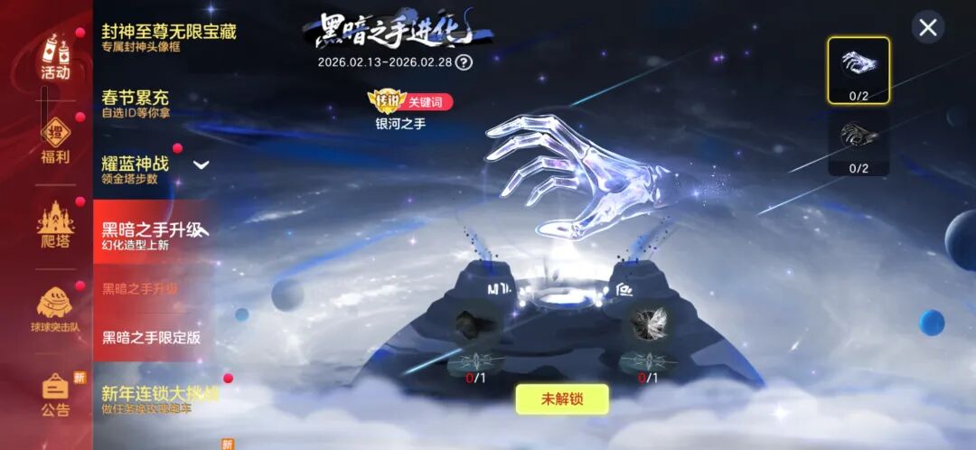 黑暗之手2.0震撼来袭！全新形态随心幻化，限定款收集皮肤免费